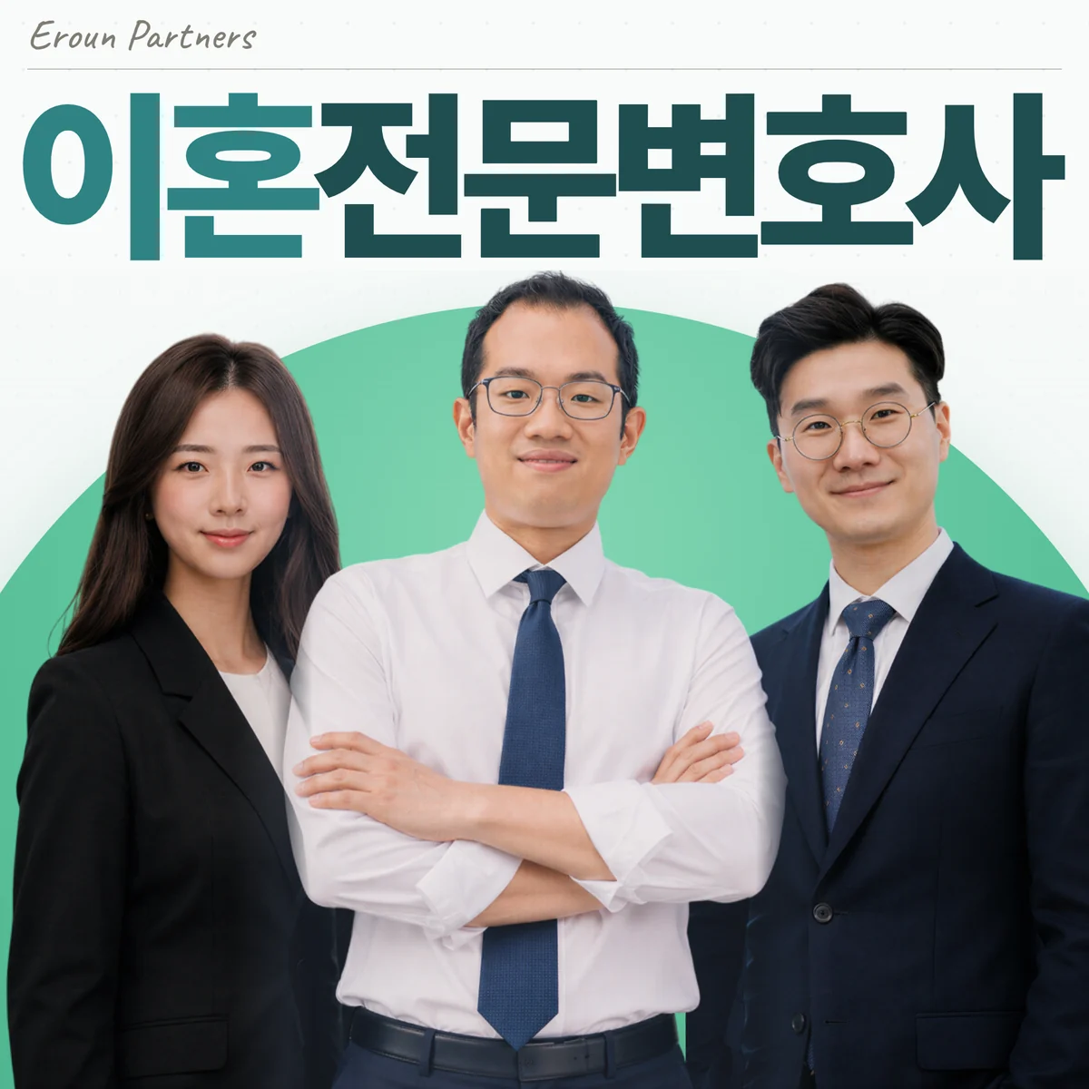 강동구 이혼 담당 이창재 대표변호사