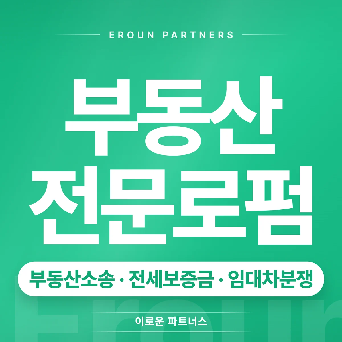 강동구 민사 전문 상담 안내