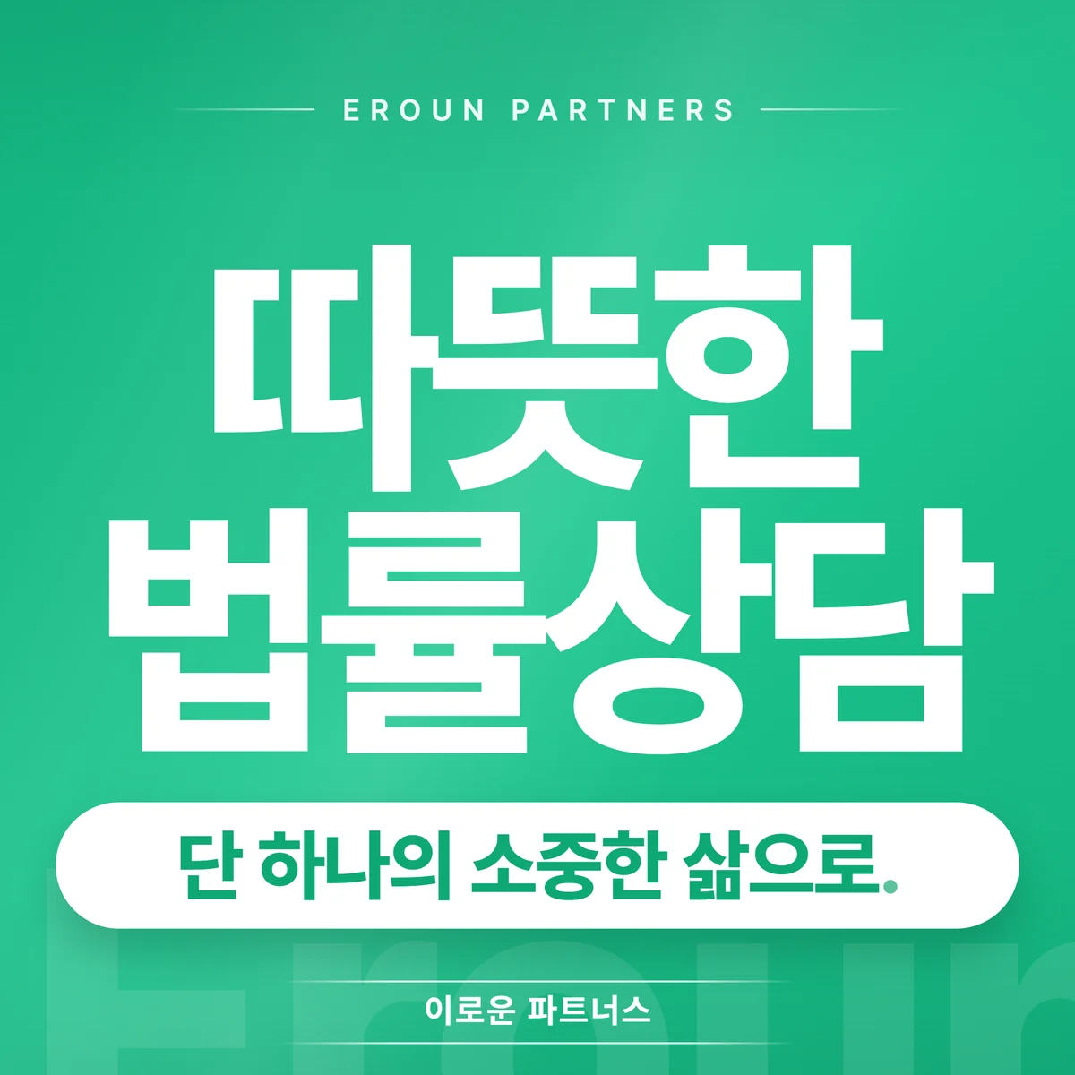 강동구 일반 전문 상담 안내