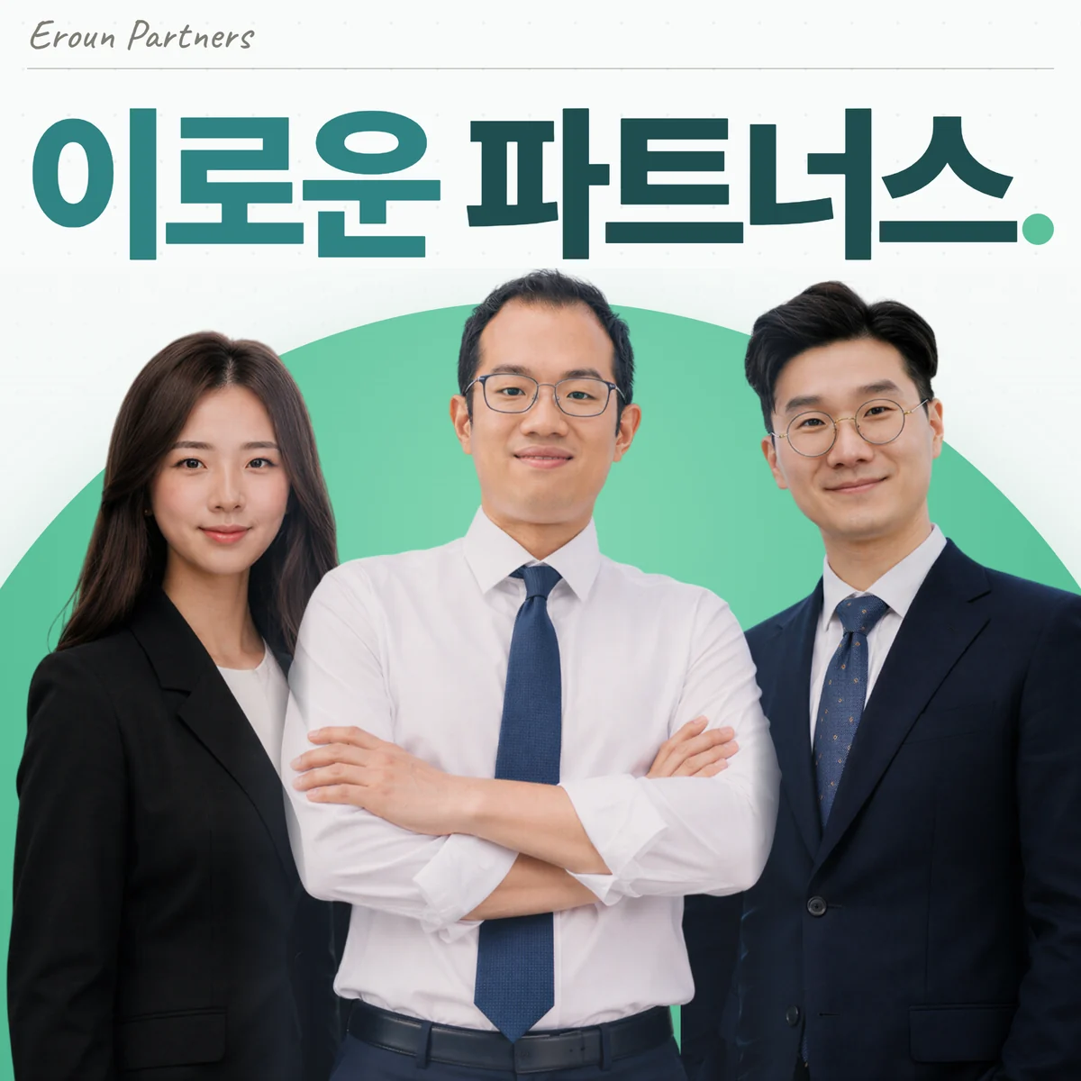 강동구 일반 담당 이창재 대표변호사