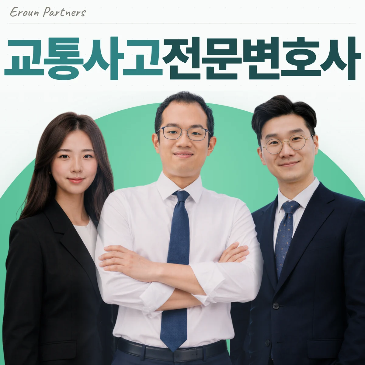 강동구 교통사고 담당 이창재 대표변호사