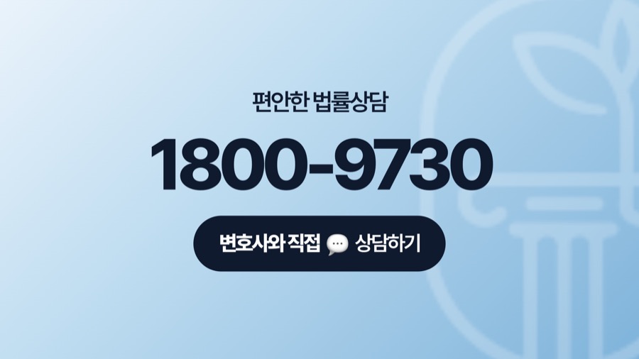 강동구 민사변호사 전화상담 안내